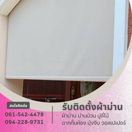 ร้านซ่อมผ้าม่าน ใกล้ฉัน
