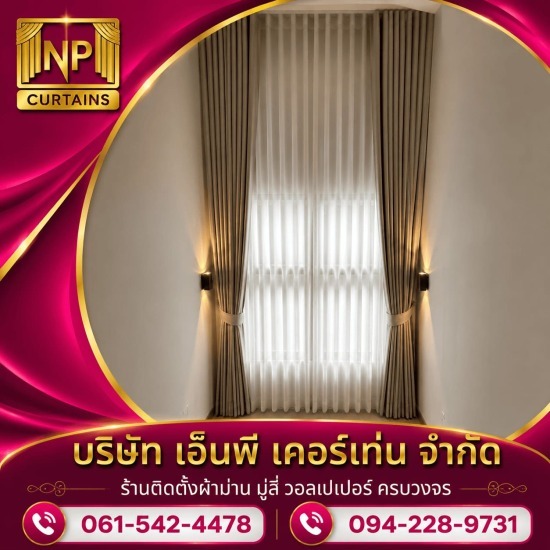 ร้านผ้าม่าน ราคาถูก