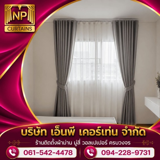รับติดผ้าม่านคอนโด